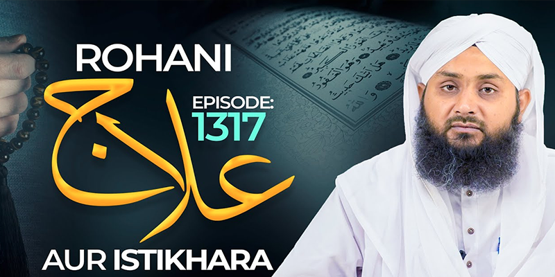 Rohani Ilaj Aur Istikhara Episode 1317